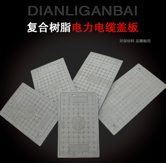 美姑树脂复合电力盖板展示